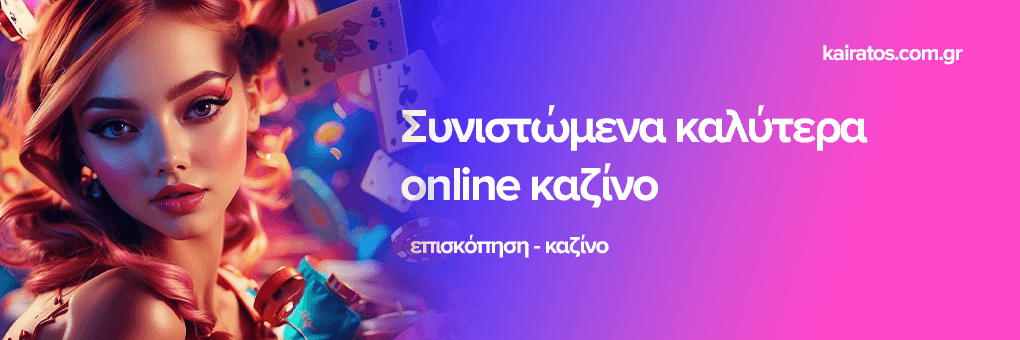 Καζίνο Χωρίς KYC Η Νέα Τάση στον Κόσμο των Τυχερών Παιχνιδιών Καζίνο Χωρίς KYC Η Νέα Τάση στον Κόσμο των Τυχερών Παιχνιδιών
